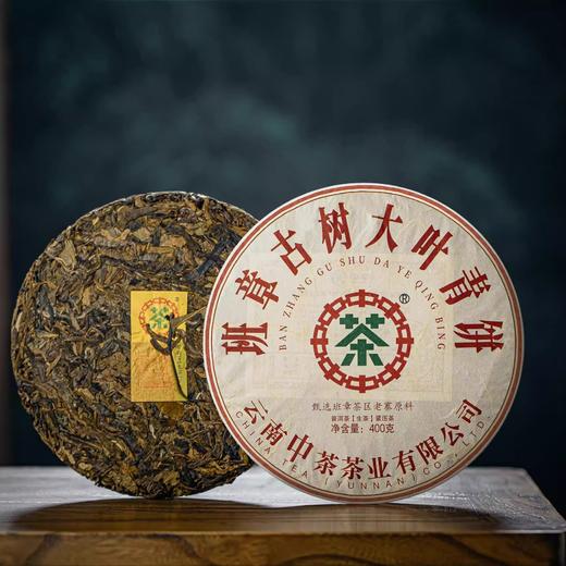 中粮-中茶2024年中茶班章古树大叶青饼生茶400克/云南干仓直发 商品图0