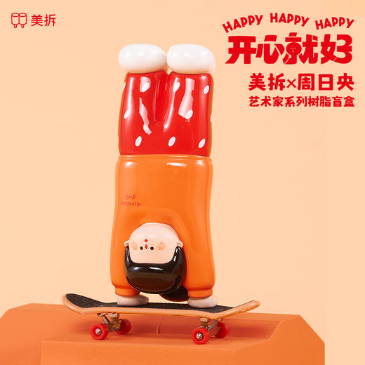 美拆 x 周日央 开心就好艺术家系列树脂盲盒下腰女孩【该商品不支持用券】 商品图3