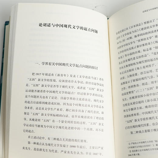 【签名版】席云舒《胡适考论》 商品图5