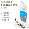 上海保湿止痒润肤身体乳480ml 商品缩略图3