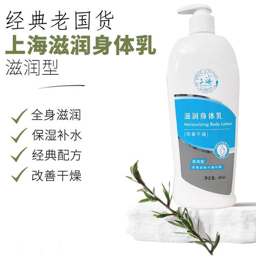 上海保湿止痒润肤身体乳480ml 商品图3