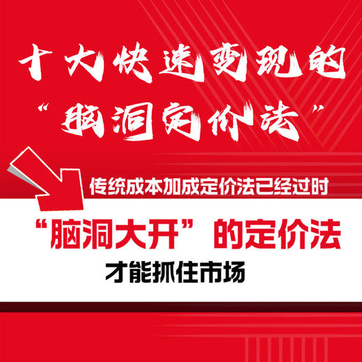 反直觉定价：激活赢利潜力的定价策略 商品图2