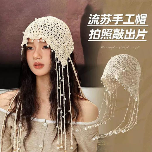 【拍照敲出片❗日系编织流苏帽】手工镂空珍珠吊坠包头帽，超显脸小凹造型神器，薄款透气勾花不闷汗，甜美文艺复古毛线帽堆堆帽QQ 商品图0