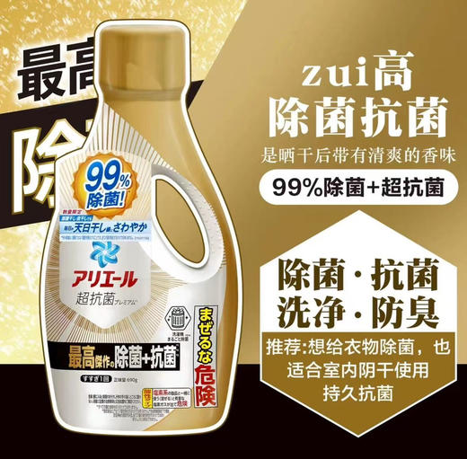 【消臭抑菌】2瓶39包邮！日本宝洁金色超强抗菌洗衣液690g 室内阴干柔顺护色除菌 商品图0