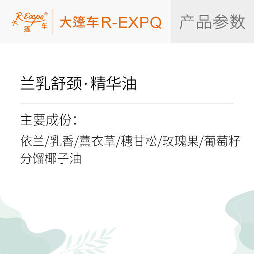 兰乳舒颈·精华油 面部奢养按摩精华油以油养肤原料批发植愈康养 商品图2