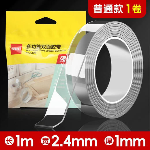 得力JL523亚克力双面胶带/1m 商品图0
