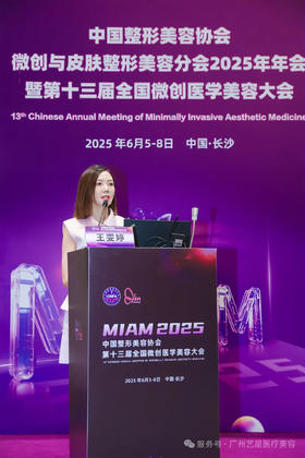  高定女神王雯婷院长闪耀全国医美大会|引领“新理念·新美学·新技术”