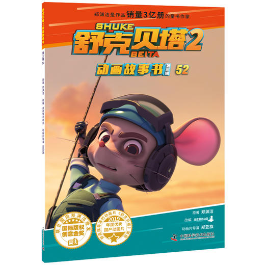 郑渊洁童话故事《舒克贝塔 动画故事书》第一辑+第二辑+第三辑+《舒克贝塔2动画故事书 》第一辑+第二辑+第三辑 商品图6