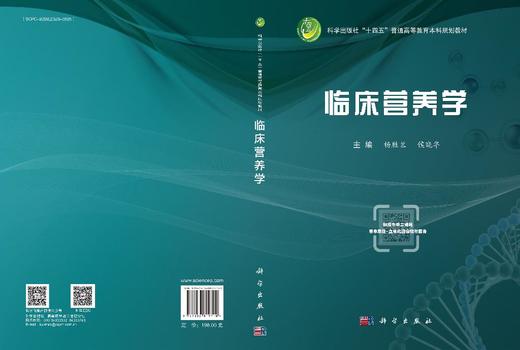 临床营养学 商品图3