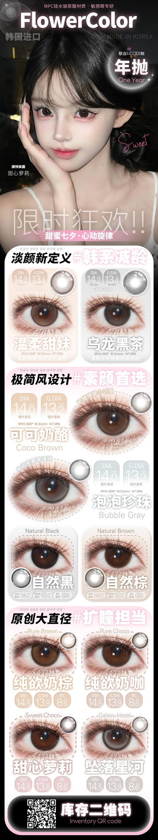 FlowerColor【结束前通知】高端年抛 商品图1