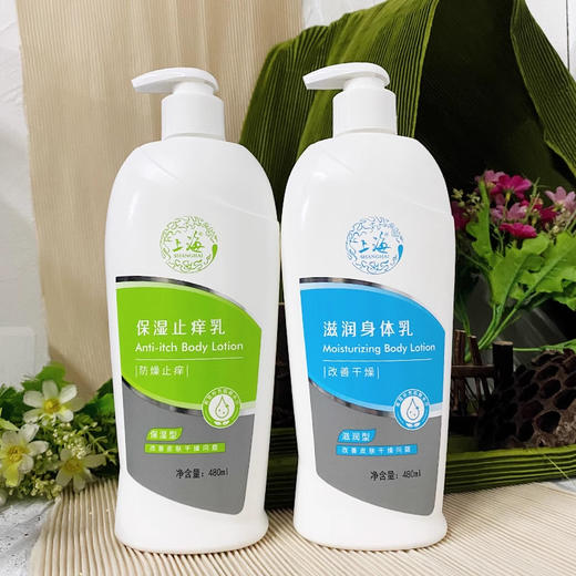 上海保湿止痒润肤身体乳480ml 商品图1