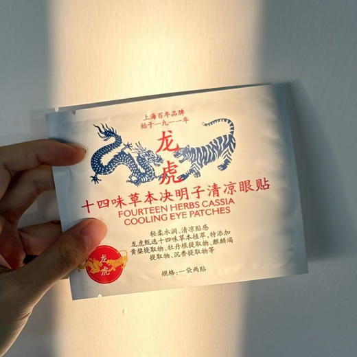 龙虎决明子清凉眼贴， 缓解疲劳，重度用眼救星 商品图3