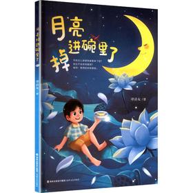 月亮掉进碗里了