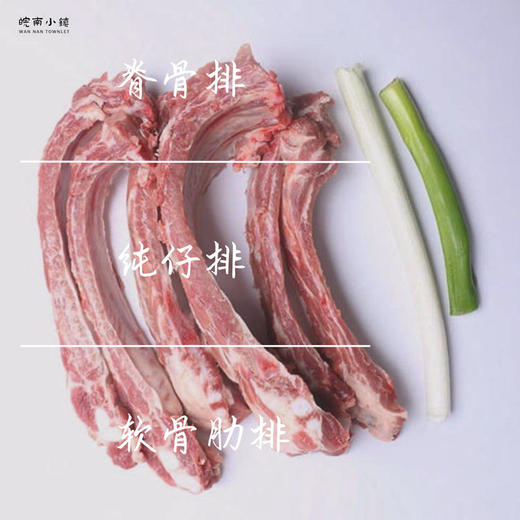 热卖!超值4斤！原切鲜嫩！跑山猪，自然香! 皖南小镇 土猪软骨胸肋排 肉质细嫩鲜美 多种吃法 1000g*2袋 商品图3