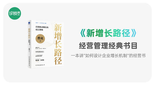 第003期｜《新增长路径》拆书笔记 商品图0