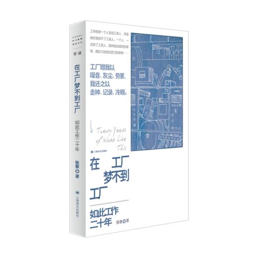 【签名本】张赛 | 《在工厂梦不到工厂 》 商品图0