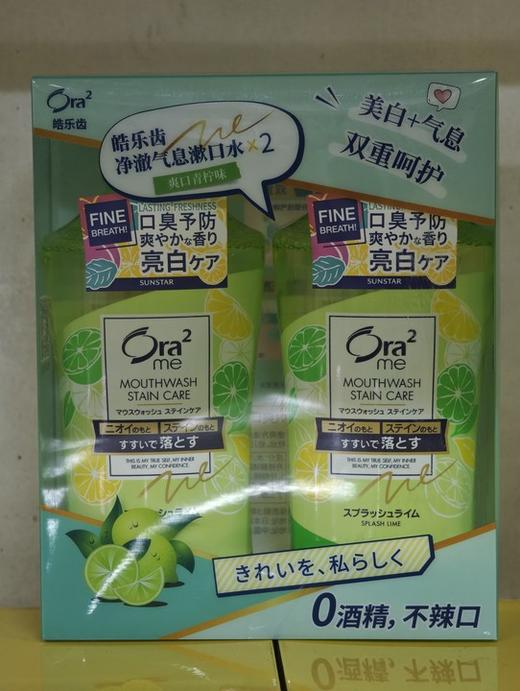 盛势达 皓乐齿净澈气息漱口水2瓶装  460ml*2（爽口青柠味） 商品图0