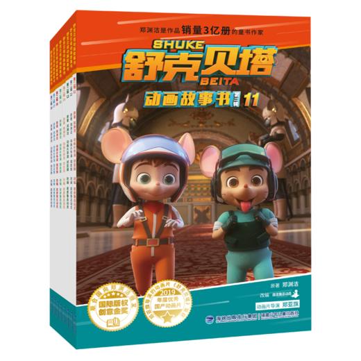 郑渊洁童话故事《舒克贝塔 动画故事书》第一辑+第二辑+第三辑+《舒克贝塔2动画故事书 》第一辑+第二辑+第三辑 商品图9