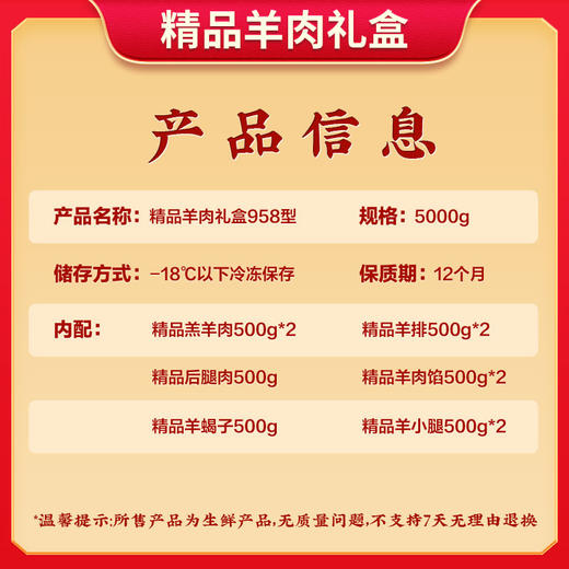 伯纳德 精品羊肉礼盒958型 商品图2