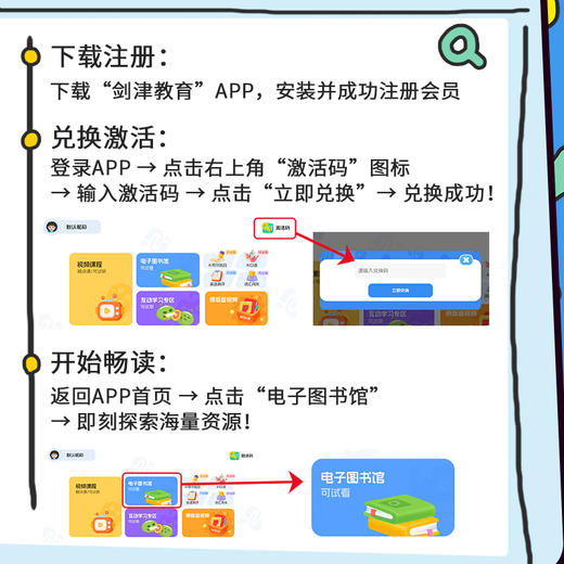 剑津教育 电子书图书馆3000本 年卡 商品图3