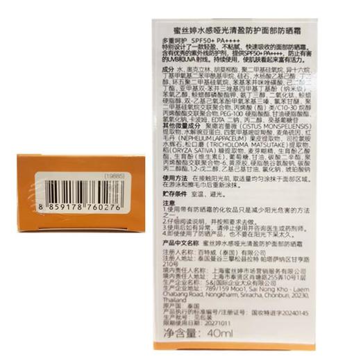 蜜丝婷水感哑光清盈防护面部防晒霜（进口版）40ml30174084 商品图3