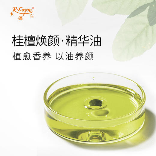 桂檀焕颜·精华油 面部奢养按摩精华油以油养肤原料批发植愈康养 商品图1