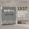 时间证人  历时5年拍摄，80位时间证人+80幅中国美术馆收藏的罕见肖像+80种被战争改写的人生 商品缩略图0