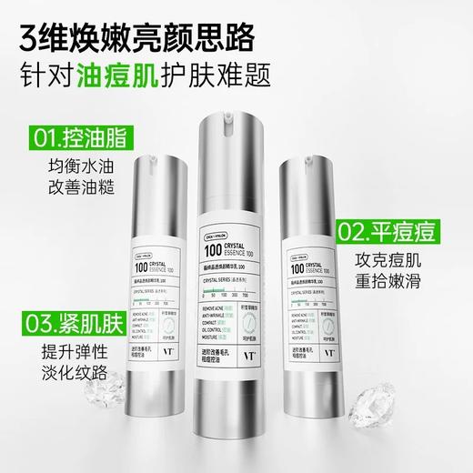 收敛毛孔！VT薇缔晶透焕颜精华 积雪草祛痘控保湿淡化细纹紧致微晶导入保湿滋润提亮肤色控油 商品图1