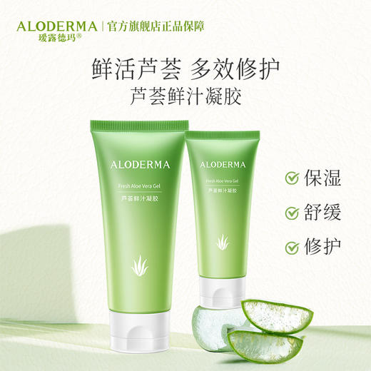 【官方正品】瑷露德玛芦荟鲜汁凝胶 45g/114g（明星产品）  芦荟胶  保湿、舒缓、修护 库拉索芦荟汁排成分首位 商品图1
