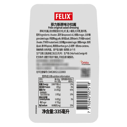 菲力斯原味沙拉酱  Felix Salads Dressing 商品图3