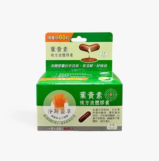 【静思书轩】净斯菌草金盏花萃取物（叶黄素）复方液体胶囊（60粒）台湾直邮产品满300包邮不包税，以实际为准  单笔不超过350元人民币 商品图0