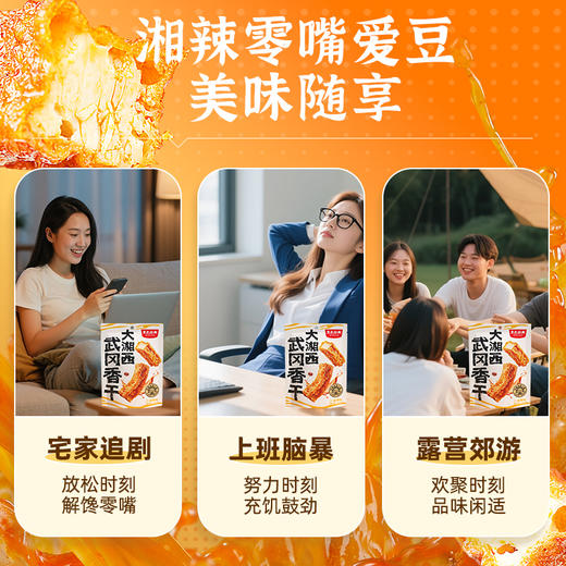 【新品尝鲜】黑色经典大湘西武冈虎皮香干香辣味120g/袋 商品图6