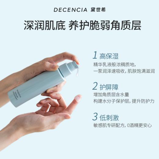 Decencia 黛世希 佑润精华水 120ml 商品图2