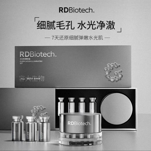 前100单拍2盒及以上赠唇霜一支（价值99元）！【容大生物 蕴能生肌紧肤盒/水光净透嫩肤盒 】独家专利 用类EGF活性肽-亟肤因 媲美超*光子 在家也能实现美美效果 商品图0