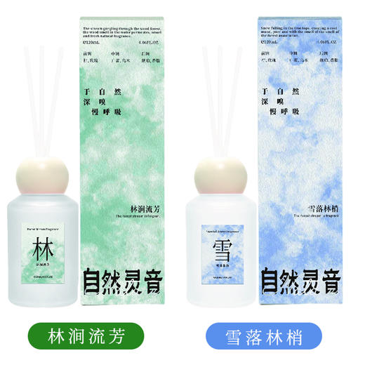 怡妮诗雪落林梢-林涧流芳无火藤条香氛120ml 250492-250493 商品图0