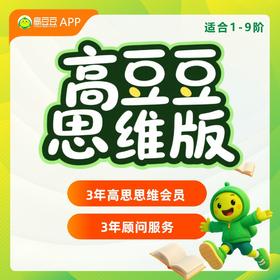 3年高思数学VIP卡