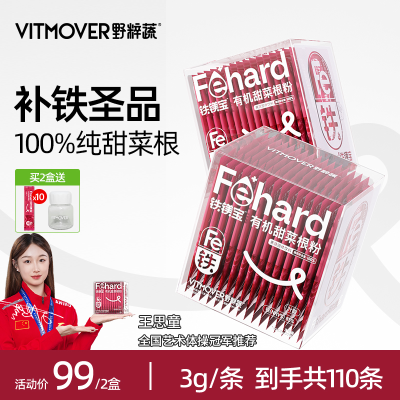 有机甜菜根粉 | VITMOVER/野粹蔬0添加有机甜菜根粉膳食补铁冲饮健康蔬果粉蔬菜粉