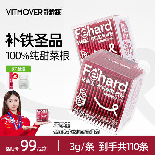 有机甜菜根粉 | VITMOVER/野粹蔬0添加有机甜菜根粉膳食补铁冲饮健康蔬果粉蔬菜粉 商品图0