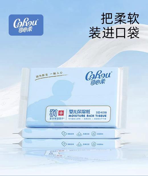 可心柔9137-40宠润3层40抽/40包/90抽/16包/120抽/16包保湿纸/KXR-976174/KXR-980430/KXR-981666 商品图0