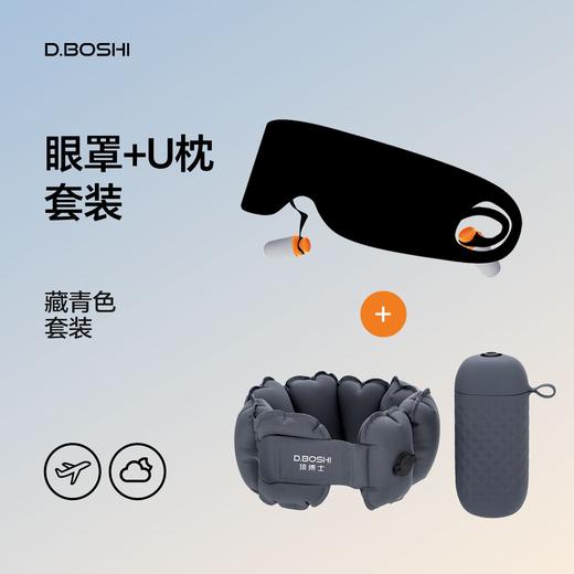 ✈出行舒适指南！让旅途更轻松！🚄【顶博士口袋充气U型枕➕遮光降噪眼罩】绝佳CP😍为旅途打造💪舒服到上头！ 商品图7