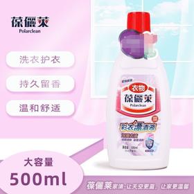 葆俪莱彩漂洗剂彩衣漂渍液深层去渍增艳增新留香清新彩色衣物通用500ml效期26年12月