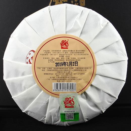 中粮-中茶2019年吉幸班章贺岁金猪生肖纪念普洱茶熟茶500g /云南干仓直发 商品图1