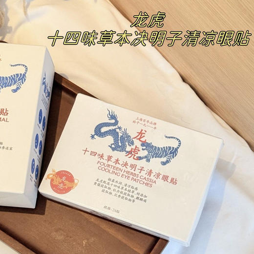 龙虎决明子清凉眼贴， 缓解疲劳，重度用眼救星 商品图0