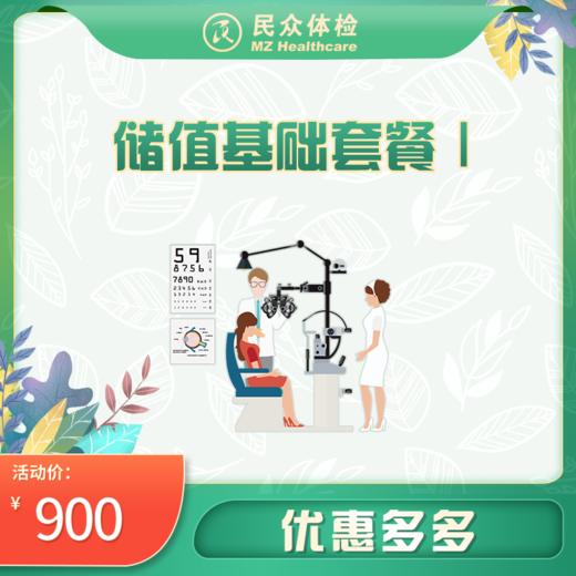 储值基础套餐I（重庆） 商品图0