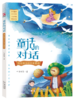 童话的对话：写给孩子的中外童话 商品缩略图0