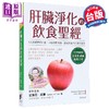 【中商原版】肝脏净化的饮食*经 港台原版 安东尼威廉 晨星出版 商品缩略图0