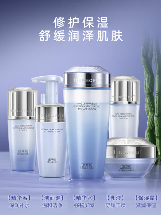 佰草集双石斛水乳护肤品套装 商品图2