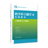 跨学科主题学习实践指导 胡卫平/主编 跨学科主题学习实践指导丛书 北京师范大学出版社 正版书籍 商品缩略图14