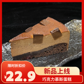 巧克力慕斯蛋糕