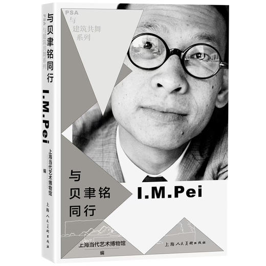 与贝聿铭同行 商品图0